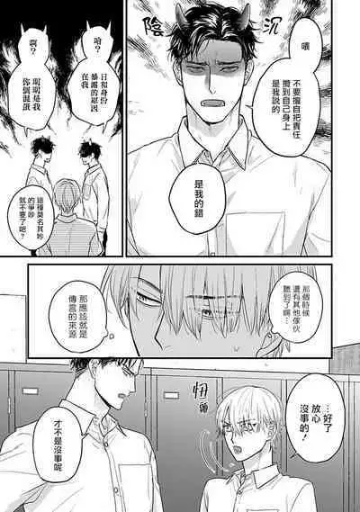 Tabetemo Oishiku Arimasen 2 | 尝起来一点都不好吃 2 Ch. 6-8