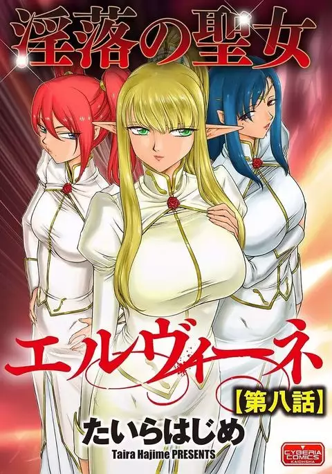 Inraku no Seijo Elvine Ch. 8