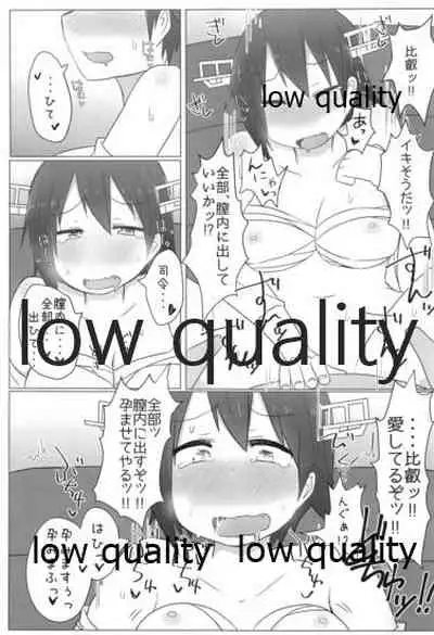 比叡ちゃんとず~っとイチャラブしよ?