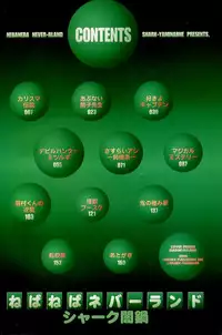 [Shark Yaminabe] Nebaneba Neverland