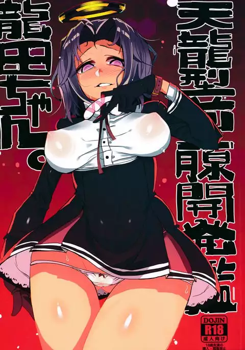 Tenryuu-gata Zenritsusen Kaihatsukan Tatsuta-chan