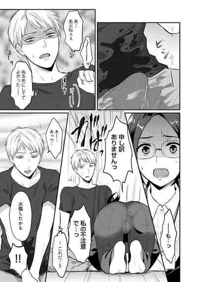 [Koori] Zesshokukei Danshi, Seiyoku o Shiru Ch. 1-32