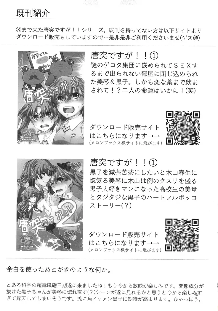 Toutotsu Desu ga!? 3