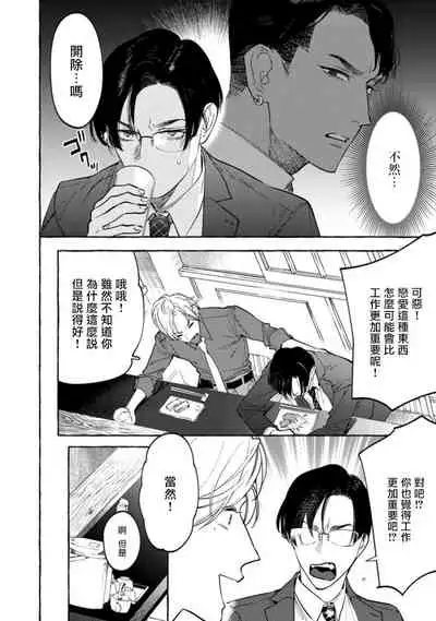 Office no Hyou | 办公室里的猎豹 1-5