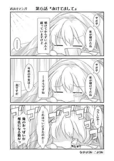 Nyotaika Cheat ga Souzou Ijou ni Bannou Sugita Sono 7