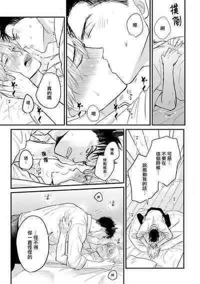 Tabetemo Oishiku Arimasen 2 | 尝起来一点都不好吃 2 Ch. 6-19