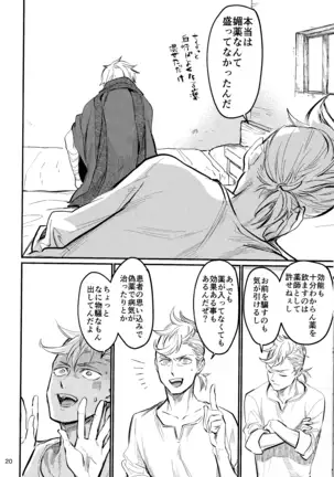 Shoujiki-sha wa ai o miru