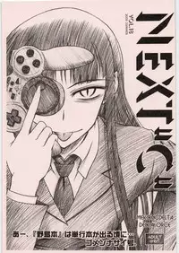 (C76) [MEKONGDELTA (Route39, Zenki)] NEXT "C" VOL.18 (Various)