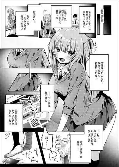 Majime na Kanojo ga Iru Boku ga, Bitch Kyonyuu no Classmate ni Gyaku NTR Sareru Hanashi