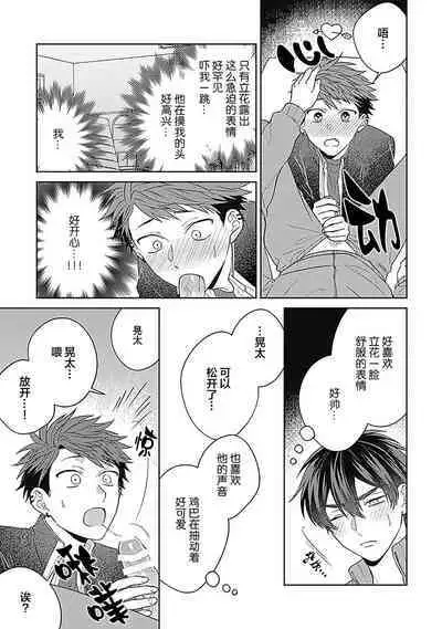 [Hashimoto Mitsu]作為學生會成員教育後輩(?)，不知為何變成了愛情喜劇[Chinese] [看海汉化组]