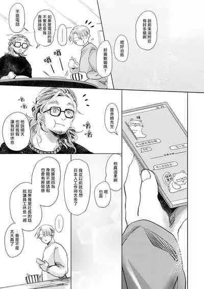 Koharu Biyori ni Hai ga Saku | 小阳春时灰尘盛开 Ch. 1-5