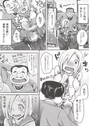 Kimochi yosugite Enkou ni Tamerai ga Nakunacchatta Hamakaze-chan