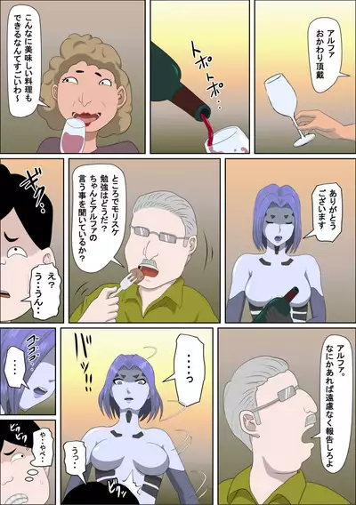 [Almarosso]20xx-Toshi Ore O Mikudasu Andoroido Ni Eromoddo Ire Tatta