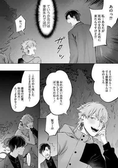 Hitsugi ni Sayonara no Hanataba o