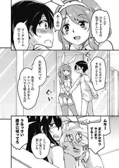 Houkago no Sangatsu Usagi-tachi Returns