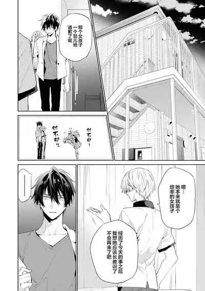 [Toriyoshi] Toshishita no Otokonoko 3 [Chinese] [新桥月白日语社汉化]