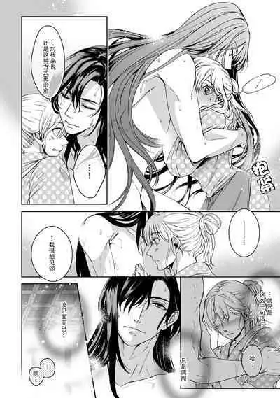 [Secco] Kamisama, nyūyoku-chūdesu! | 神明大人入浴中 1-6 [Chinese] [莉赛特汉化组]