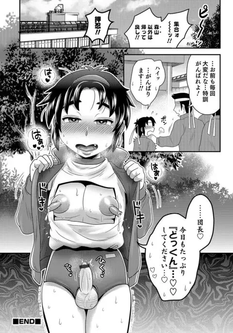 Otokonoko Heaven's Door 6