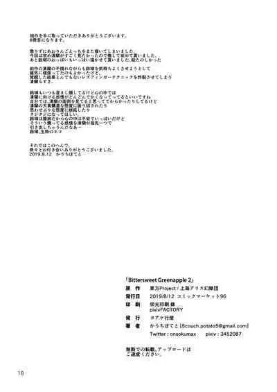 Bittersweet Greenapple 2