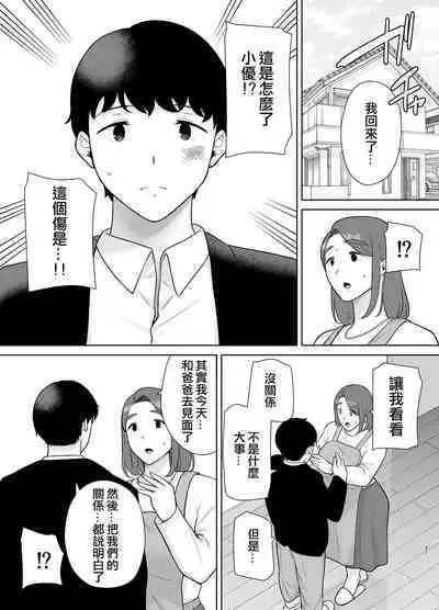 Boku no Kaa-san de, Boku no Suki na Hito. 9