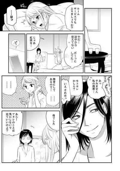 絶倫オネエはナカでイかせる～しゃぶり尽くすまで逃がしてあげない【完全版】