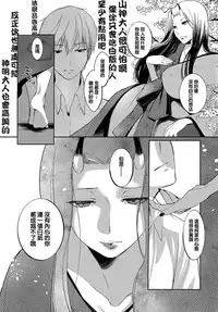 [Hirasaka Fuyu] Aru Hitobashira no Kioku (COMIC Anthurium 2016-10) [Chinese] [Digital]