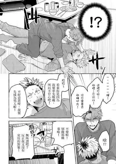 Omae no hō ga kawaī kuse ni | 明明是你比我還要可愛一百倍