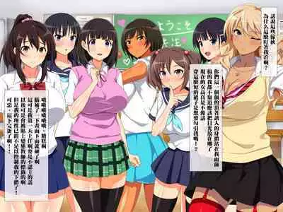 Muchimuchi JK to Itsudemo Nakadashi shite Haramase OK no Gakkou