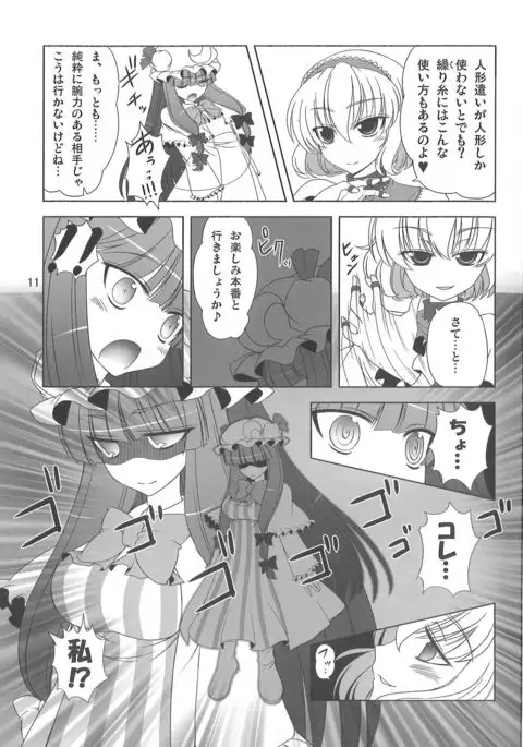 Oppachu x Chuppachutte Romanda yo ne