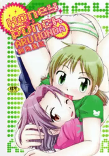 [Honda Aru] Honey Punch