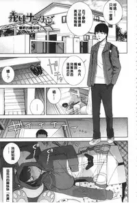 [Shinobu Tanei] Giri no Imouto nara Dekiai Shichau? | 義理之妹就該溺愛疼惜她？ [Chinese]