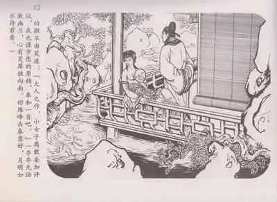 史上名妓 道姑诗人-鱼玄机（张子明 周于懿伦 2011年12月）