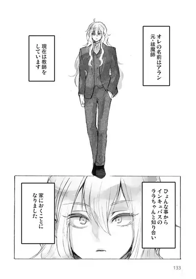 マイ リトル インキュバス