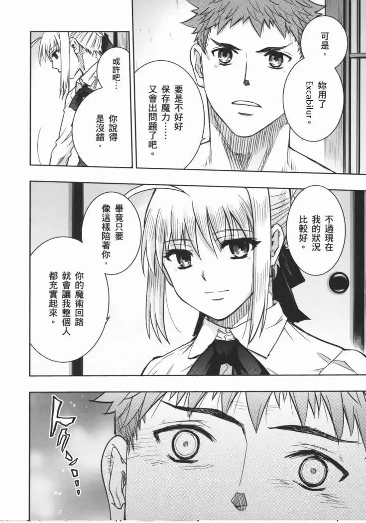 fate R18一夜之夢