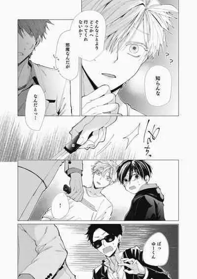 Sassato Ore ni Are Misena