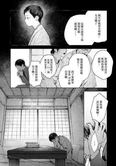 Kimi no Yoru ni Fureru | 触碰你的黑夜 Ch. 1-5