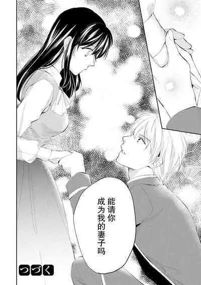 Atarashii Konyakusha wa Watashi o medetakute shikatanai | 新婚约者超宠我 1-11