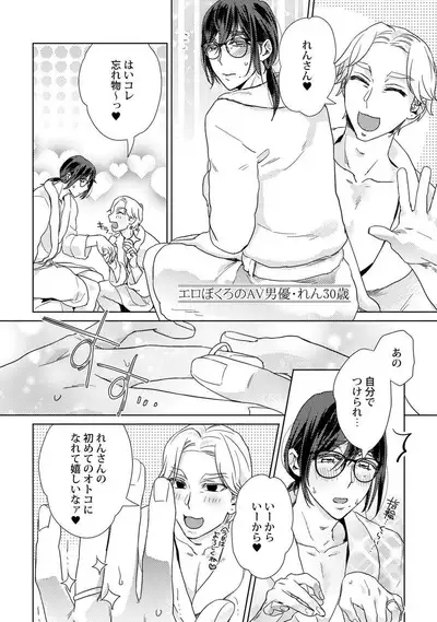 Ero Bokuro no AV Danyuu Ren 30-sai