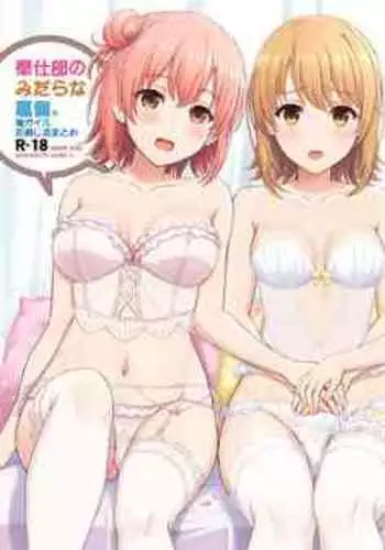 [studio A (Inanaki Shiki)] Houshi-bu no Kanojo-tachi no Uragawa. (Yahari Ore no Seishun Love Come wa Machigatteiru.) [Digital]