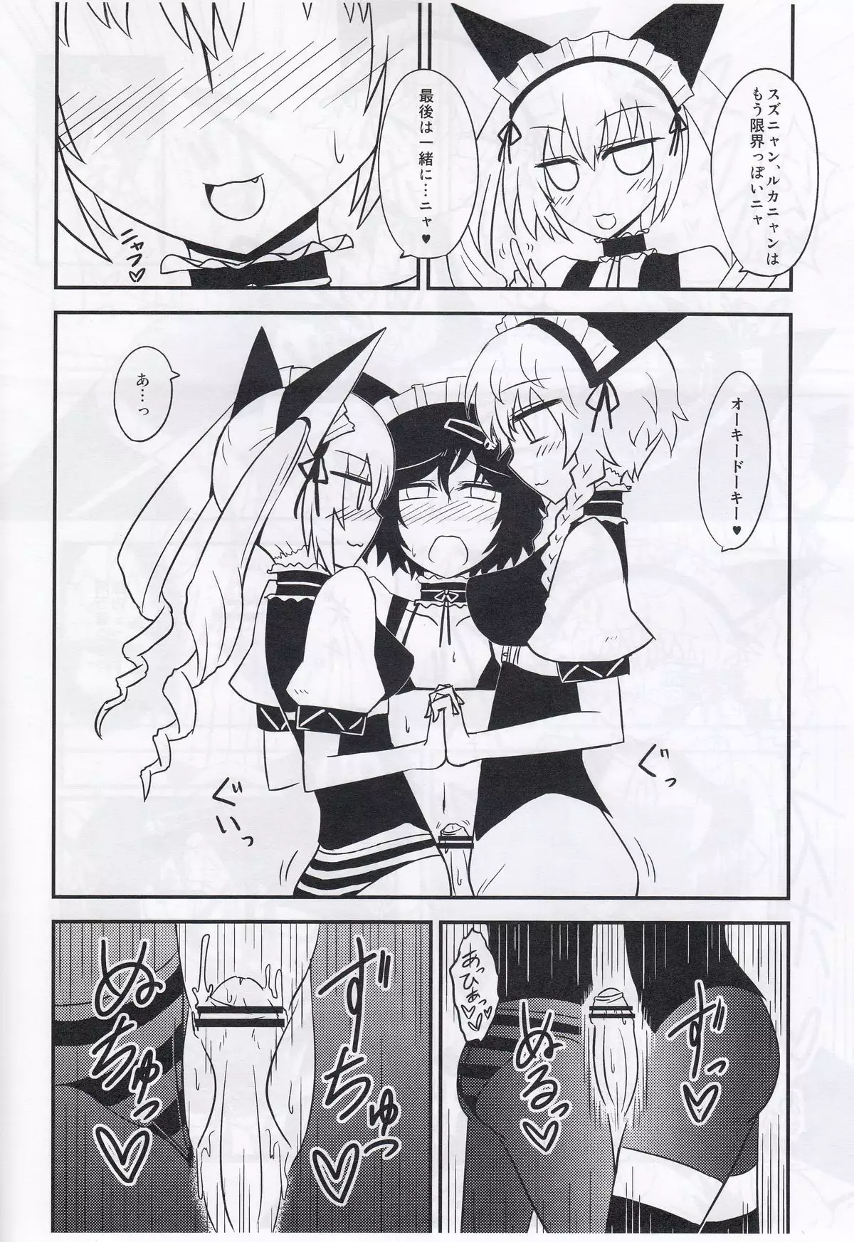 性欲飽和のらぶChu☆Chu!