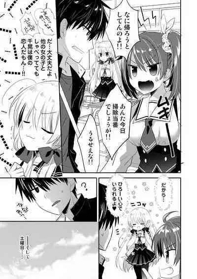 Ponkotsu Osananajimi to Ippai Ecchi Soushuuhen