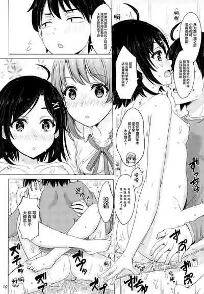 [studio A (Inanaki Shiki)] Ore no Kouhai to Imouto ga Neoki ni Osotte Kuru. (Yahari Ore no Seishun Love Come wa Machigatteiru.) [Chinese] [新桥月白日语社]