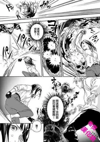 KISS IN THE HELL ～ taima si to hazya no tigi ri～01｜在地狱的亲吻～驱魔师和破邪契约～01话