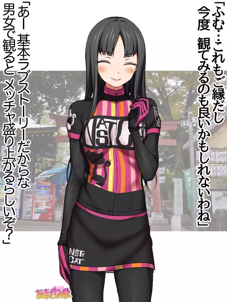 Nanase-chan NTR! Jitensha Diet Hen Ch. 41.3-45