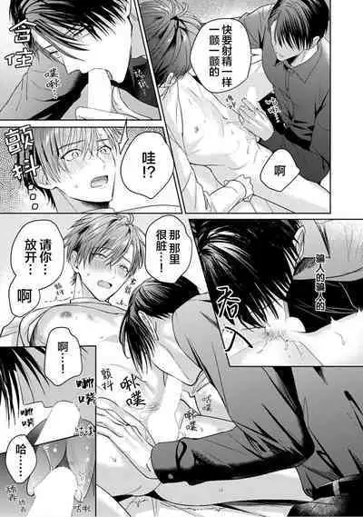 Motto Kawaiku Natte Ii | 更加可爱也无妨 Ch. 1-4