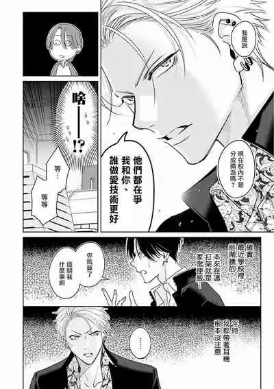 [Totofumi] Densetsu no Yarichin VS Teppeki no Shiriana | 传说级炮王vs铁壁屁眼 (MAGAZINE BE×BOY 2021-10) [Chinese] [冒险者公会] [Digital]