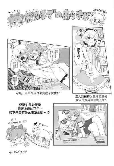 Miwaku no Honey Sweet Rendezvous