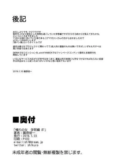 Akogare no Hito Gakusai Hen #7-8