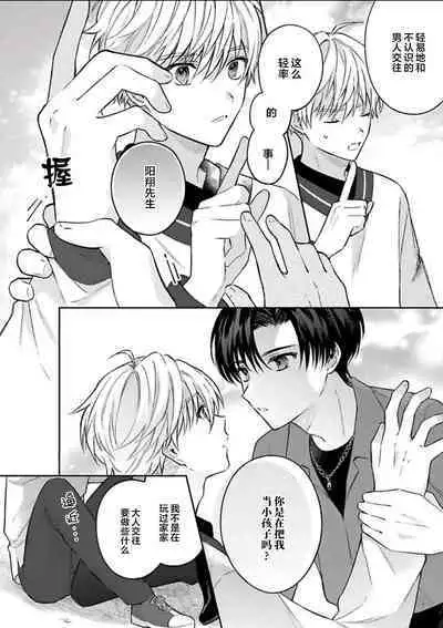 Sagashimonoha Kimidesuka｜你是我的所寻之物吗