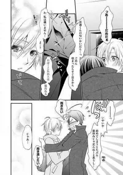 Chippai Joshi to Oppai Danshi 1-25